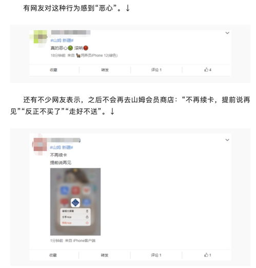 山姆被曝下架新疆产品 客服回应称商品上下架依据库存动态调整