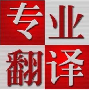 个人资料翻译服务全指南 价格、机构选择与资料查询