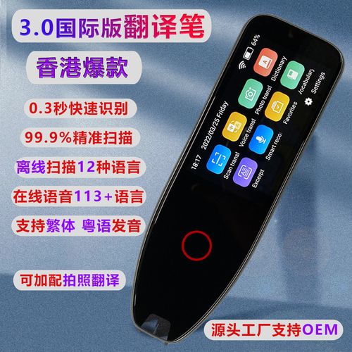 离线翻译神器怎么选？厂家、品牌、口碑与翻译服务全解析